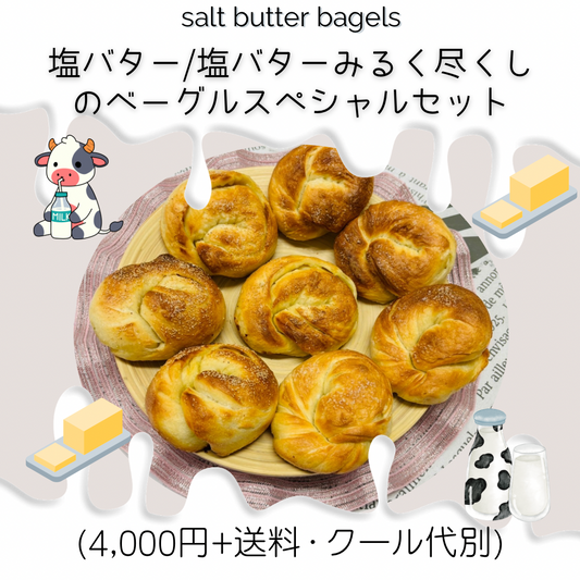 ★ミツバチ★選べるベーグル30個★ ベーグルサンド2種類！ | まちパン 888（ミツバチ）のニュース