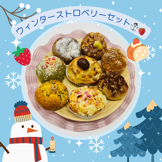 【1月限定】ウィンターストロベリーセット⛄️🍓【天然酵母】